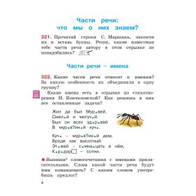 Соловейчик. Русский язык 4 класс. Учебник. Часть № 2