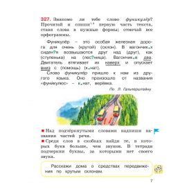 Соловейчик. Русский язык 4 класс. Учебник. Часть № 2