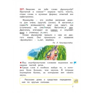 Соловейчик. Русский язык 4 класс. Учебник. Часть № 2