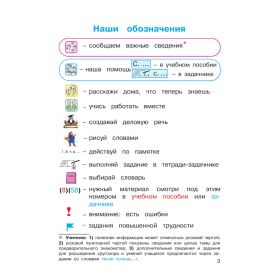 Соловейчик. Русский язык 4 класс. Учебник. Часть № 2