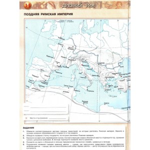 История Древнего мира 5 класс. Контурные карты