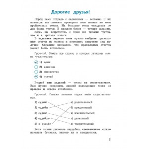 Занадворова. Русский язык 4 класс. Тесты