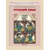 Бунеев. Русский язык 3 класс. Учебник. Комплект в 2-х частях | Баласс