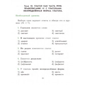 Исаева. Русский язык 3 класс. Рабочая тетрадь