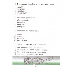 Исаева. Русский язык 3 класс. Рабочая тетрадь