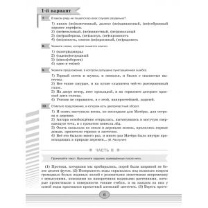 Соловьева. Русский язык 8 класс. Диагностические работы