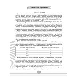 Соловьева. Русский язык 8 класс. Диагностические работы