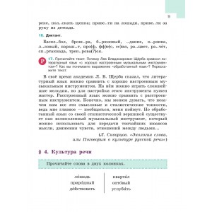 Ладыженская. Русский язык 6 класс. Учебник. В 2-х частях. Часть № 1