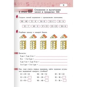 Гейдман. Математика 2 класс. Рабочая тетрадь. В 4-х частях. Часть № 3