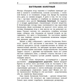 Данильцев. Ядовитые растения и опасные животные. Школьный словарик Данильцев. Ядовитые растения и опасные животные. Школьный словарик