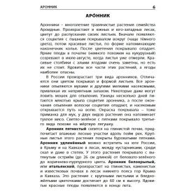 Данильцев. Ядовитые растения и опасные животные. Школьный словарик Данильцев. Ядовитые растения и опасные животные. Школьный словарик