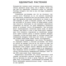 Данильцев. Ядовитые растения и опасные животные. Школьный словарик Данильцев. Ядовитые растения и опасные животные. Школьный словарик