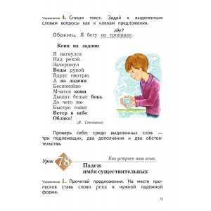 Иванов. Русский язык 3 класс. Учебник. Часть № 2