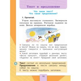Канакина. Русский язык 1 класс. Учебник