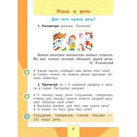Канакина. Русский язык 1 класс. Учебник