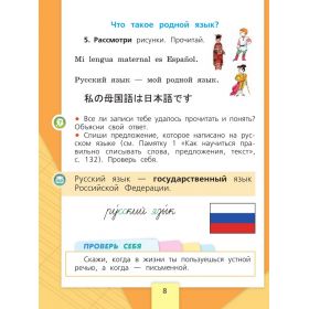 Канакина. Русский язык 1 класс. Учебник