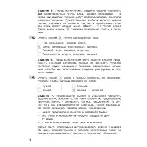 Русский язык 2 класс. ВПР. Подготовка к Всероссийской проверочной работе. Мишакина