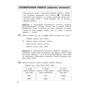 Русский язык 2 класс. ВПР. Подготовка к Всероссийской проверочной работе. Мишакина