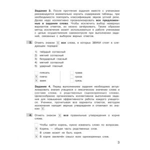 Русский язык 2 класс. ВПР. Подготовка к Всероссийской проверочной работе. Мишакина