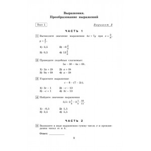 Дудницын. Алгебpа 7 класс. Тематические тесты