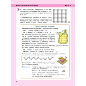 Петерсон. Математика 4 класс. Учебник. Часть № 3 (Углубленный уровень)