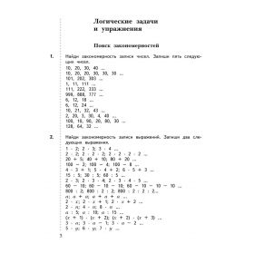 Рудницкая. Математика 3 класс. Дидактические материалы. Часть 2