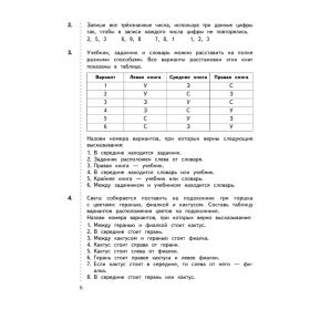 Рудницкая. Математика 3 класс. Дидактические материалы. Часть 2