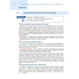 Суматохин. Биология 9 класс. В 2 ч. Часть 1. Учебник. Углублённый уровень