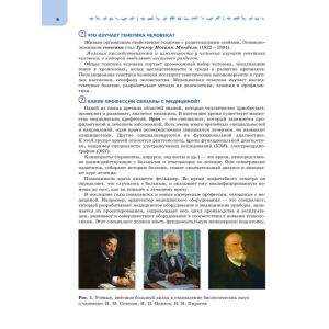 Суматохин. Биология 9 класс. В 2 ч. Часть 1. Учебник. Углублённый уровень