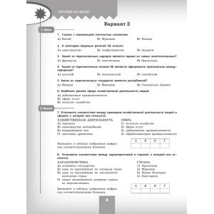 География 7 класс. Проверочные работы. Полярная звезда