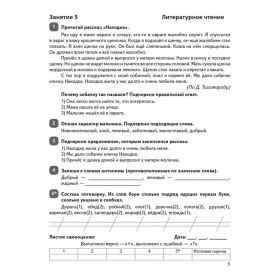 Задания на лето. 50 занятий по математике, русскому языку и литературному чтению. 2 класс. Куття, Скидан