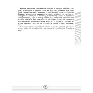 Соловьева. Русский язык 7 класс. Диагностические работы
