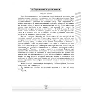 Соловьева. Русский язык 7 класс. Диагностические работы