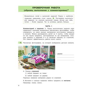 Окружающий мир 4 класс. ВПР. Подготовка к Всероссийской проверочной работе. Мишакина Окружающий мир 4 класс. ВПР. Подготовка к Всероссийской проверочной работе. Мишакина