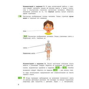 Окружающий мир 4 класс. ВПР. Подготовка к Всероссийской проверочной работе. Мишакина Окружающий мир 4 класс. ВПР. Подготовка к Всероссийской проверочной работе. Мишакина
