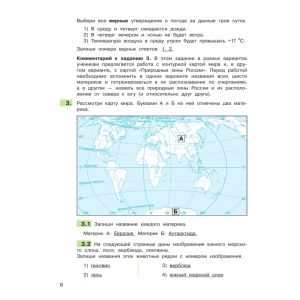 Окружающий мир 4 класс. ВПР. Подготовка к Всероссийской проверочной работе. Мишакина Окружающий мир 4 класс. ВПР. Подготовка к Всероссийской проверочной работе. Мишакина