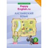 Кауфман. Английский язык 3 класс. Учебник. Happy English. Часть № 2. ФГОС