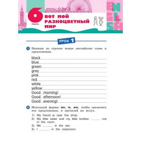 Афанасьева. Английский язык 2 класс. Рабочая тетрадь. В 2 частях. Часть № 2. Rainbow English Афанасьева. Английский язык 2 класс. Рабочая тетрадь. В 2 частях. Часть № 2. Rainbow English