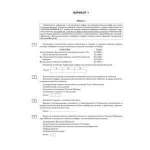 История. 20 тренировочных вариантов экзаменационных работ для подготовки к основному государственному экзамену