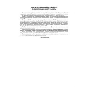 История. 20 тренировочных вариантов экзаменационных работ для подготовки к основному государственному экзамену