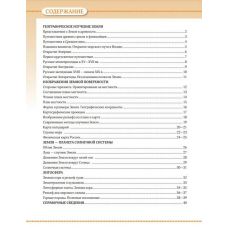 География. 5 класс. Атлас. Учись быть первым! География. 5 класс. Атлас. Учись быть первым!
