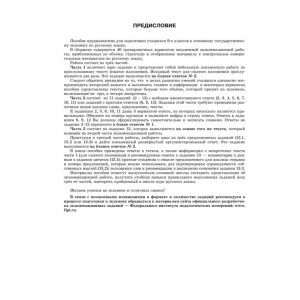 Русский язык. 40 тренировочных вариантов экзаменационных работ для подготовки к ОГЭ. Симакова Е.С.