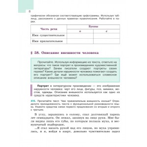 Баранов. Русский язык 6 класс. Учебник. Часть № 2