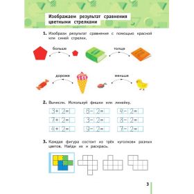 Математика 1 класс. Рабочая тетрадь. Часть № 2. Кочурова