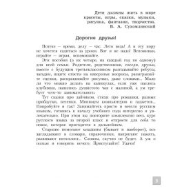 Михайлова. Русский язык 2 класс. Тетрадь летних заданий. ФГОС
