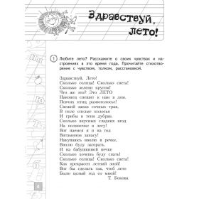 Михайлова. Русский язык 2 класс. Тетрадь летних заданий. ФГОС