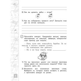 Михайлова. Русский язык 2 класс. Тетрадь летних заданий. ФГОС