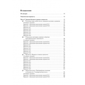 ОГЭ-2026. Математика. Тематический тренинг. Лысенко, Кулабухова