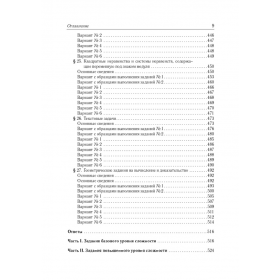 ОГЭ-2026. Математика. Тематический тренинг. Лысенко, Кулабухова