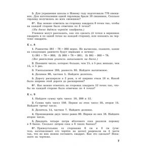 Волкова. Математика 4 класс. Устные упражнения Волкова. Математика 4 класс. Устные упражнения